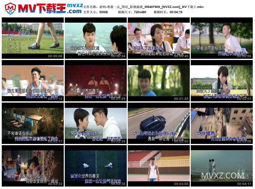 赵钶-勇敢一点_国语_影视插曲_MB407909